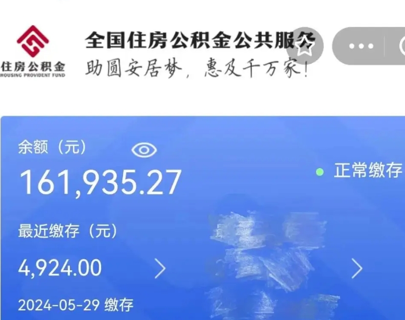 榆林公积金怎么提1万元（公积金提取8400教程）